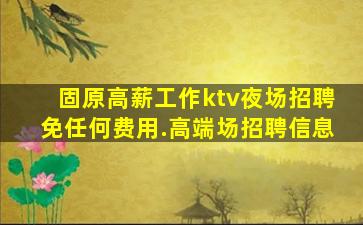 崇左夜场招聘